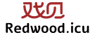 戏见 Redwood